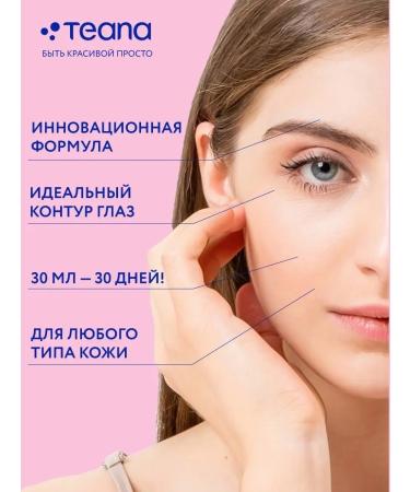 TEANA SE6 Eye serum from wrinkles and dark circles - Buy Online on GoSupps.com