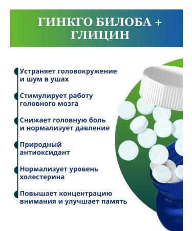 Russian superfood Ginkgo bilobe glycine nootropic for memory - Buy Online on GoSupps.com