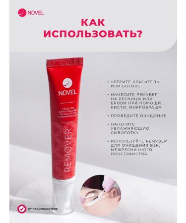 Novel_remover for cleaning eyelashes after lamination 20 ml - Buy Online on GoSupps.com