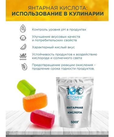 STOING Amber acid 500 g regulator of acidity - Buy Online on GoSupps.com