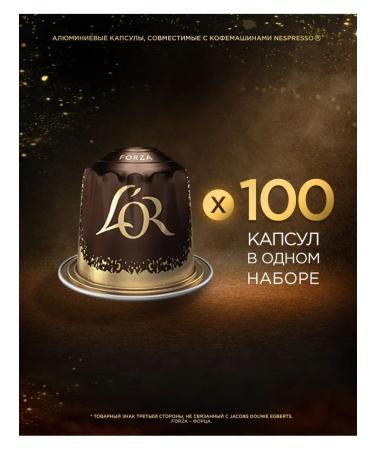 L'OR Capsules for Nespresso Espresso Forza coffee machine 100 - Buy Online on GoSupps.com
