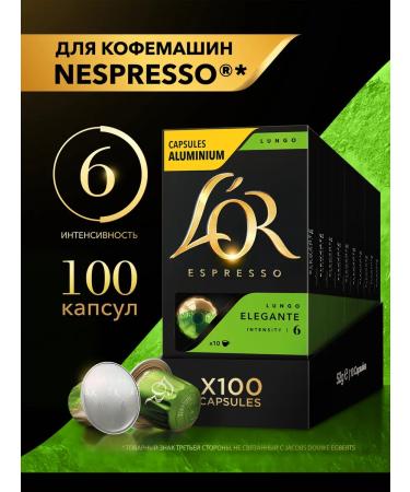 L'OR A set of coffee in the capsules of Lor Espresso Lungo Elegante 100 pcs