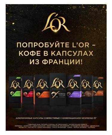 L'OR Nespresso Lungo Estremo coffee machine capsules 100 - Buy Online on GoSupps.com