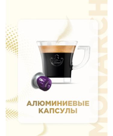 Monarch Coffee in Lungo #8 Intenso capsules for Nespresso 40 pcs - Buy Online on GoSupps.com