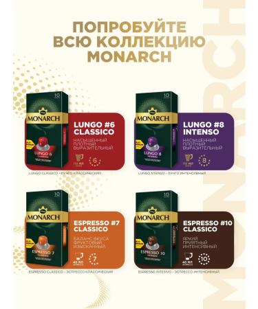 Monarch Coffee in Lungo #8 Intenso capsules for Nespresso 40 pcs - Buy Online on GoSupps.com