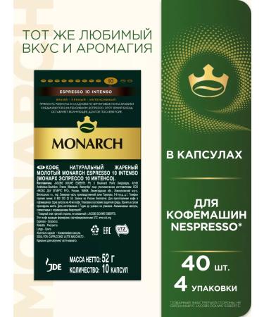 Monarch Coffee in Espresso #10 Intenso capsules for Nespresso 40 pcs - Buy Online on GoSupps.com