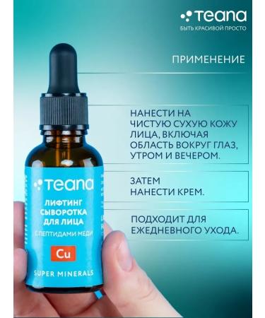 TEANA Super minirals facial face lifting rejuvenating - Buy Online on GoSupps.com