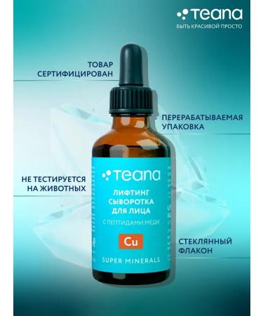 TEANA Super minirals facial face lifting rejuvenating - Buy Online on GoSupps.com