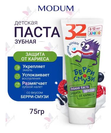 MODUM Toothpaste 32 pearls Junior Berry-Smuy