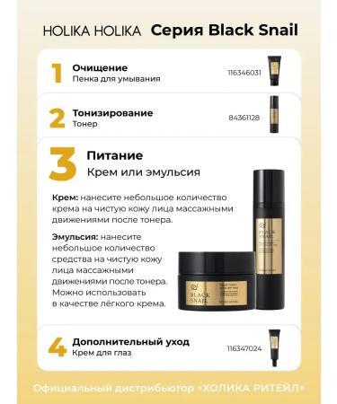 Holika Holika Anti -aging emulsion for the face with mucin of snail - Buy Online on GoSupps.com