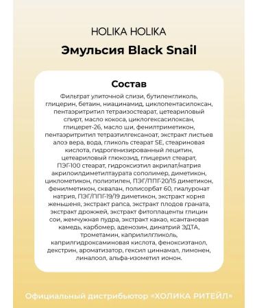 Holika Holika Anti -aging emulsion for the face with mucin of snail - Buy Online on GoSupps.com