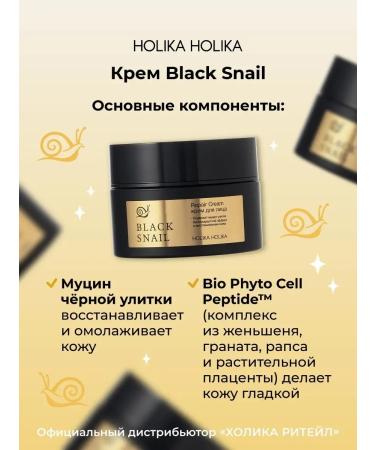 Holika Holika Korean anti -aging face cream with snail mucin - Buy Online on GoSupps.com
