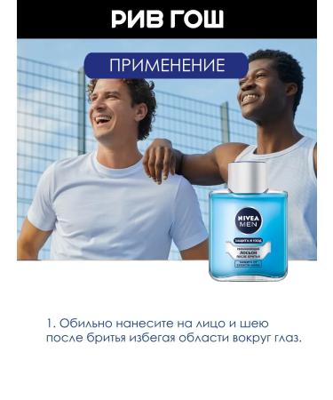 NIVEA Lotion after shaving protection and departure moisturizing male 100 ml - Buy Online on GoSupps.com