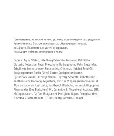 BELITA Cream Milk caring after tanning for children - Buy Online on GoSupps.com