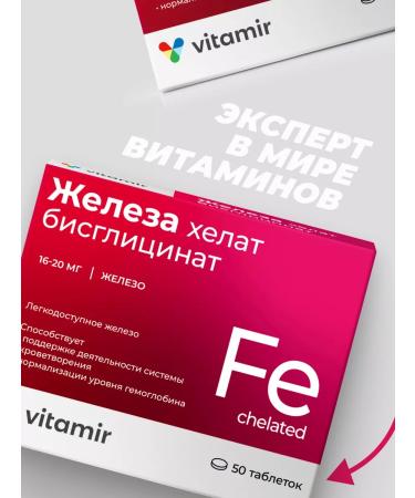 Vitamir Iron HEALAT to support the heart and blood vessels 50 tab