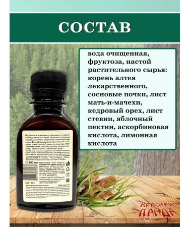 Batel Bioactive syrup with pine buds 100 ml 2 units - Buy Online on GoSupps.com