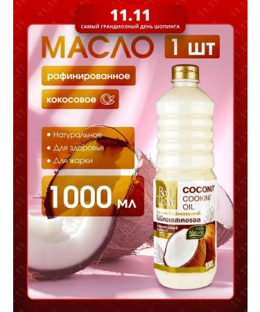 Roi Thai Refined coconut oil 1l