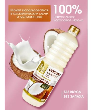 Roi Thai Refined coconut oil 1l - Buy Online on GoSupps.com