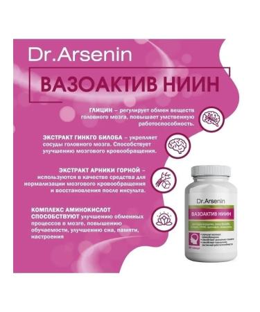 Dr Arsenin Biologically active supplement (dietary supplement) for food "Vasoactive-Ninin" - Buy Online on GoSupps.com