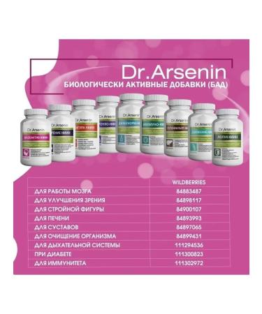 Dr Arsenin Biologically active supplement (dietary supplement) for food "Vasoactive-Ninin" - Buy Online on GoSupps.com