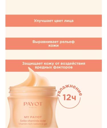 PAYOT Gel face jelly with vitamins 50 ml - Buy Online on GoSupps.com