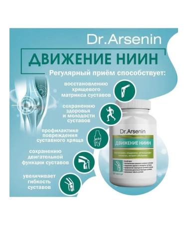 Dr Arsenin Biologically active additive (dietary supplies) for food "Motion-Ninin" - Buy Online on GoSupps.com