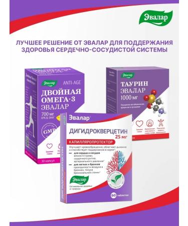 Evalar Dihydrocercetin 25 mg tablets 60 pcs - Buy Online on GoSupps.com