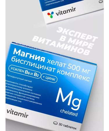 Vitamir Magnesium Helat B6 (bislycinate) + B2 30 tab