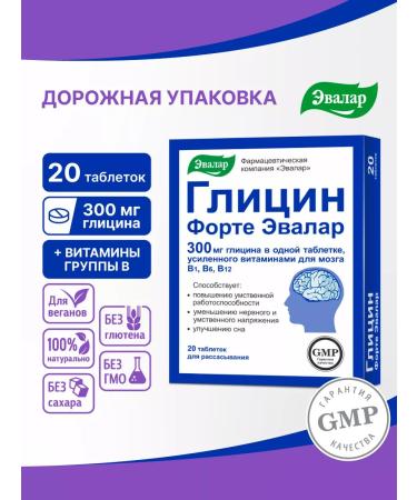 Evalar Glycine Forte tablets 20 pcs
