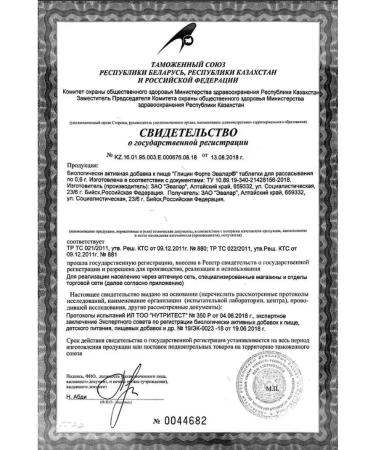 Evalar Glycine Forte tablets 20 pcs - Buy Online on GoSupps.com