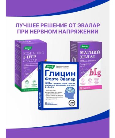 Evalar Glycine Forte tablets 20 pcs - Buy Online on GoSupps.com