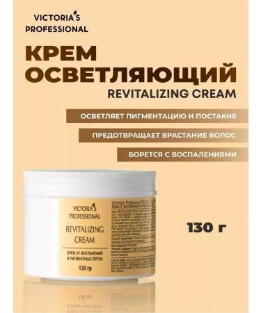 Victoria's Professional Cream from age spots on the face and acne 130 ml