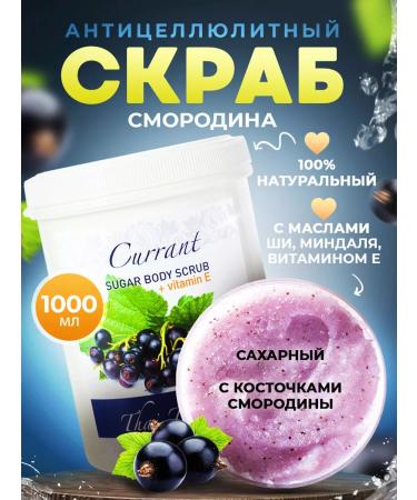 Thai Traditions Body scrub Anti -cellulite from stretch marks of currants