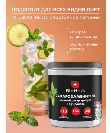 BioHerb Sucrotor of sucklose and erytritis for Keto 250g - Buy Online on GoSupps.com