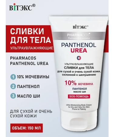 Vitex Body cream Pharmacos Panthenol Urea