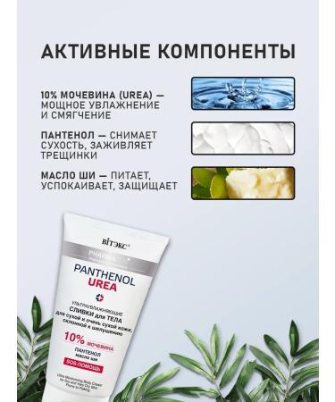 Vitex Body cream Pharmacos Panthenol Urea - Buy Online on GoSupps.com