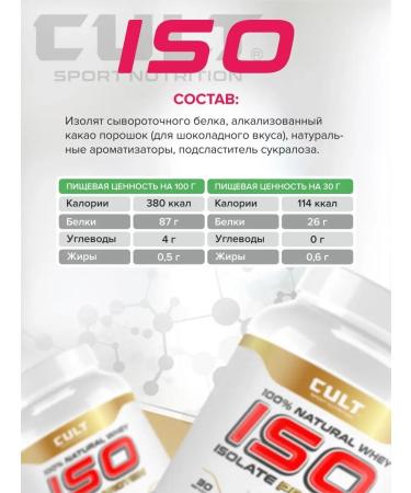 Cult Protein Protein isolated serum protein 900g - Buy Online on GoSupps.com