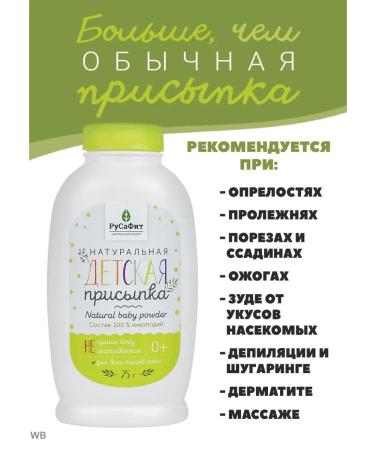 RuSaFit Lycopodium children's powder 0+ 75 g