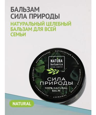Natura Botanica Cream ointment from bite of colds of inflammation nature force 30 ml
