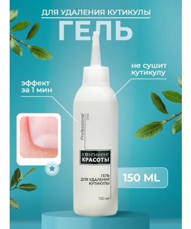 Continent of Beauty Circular removal gel