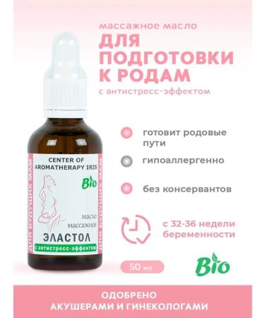 Iris Massage oil "Elastol" for pregnant women 50 ml