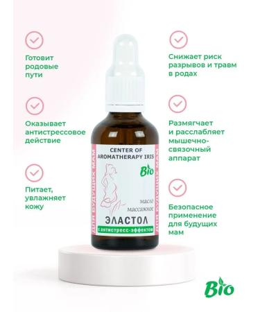 Iris Massage oil "Elastol" for pregnant women 50 ml - Buy Online on GoSupps.com
