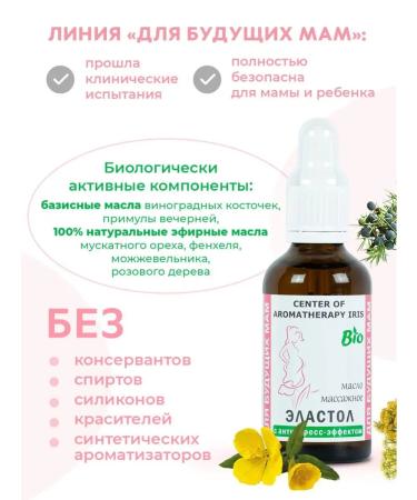 Iris Massage oil "Elastol" for pregnant women 50 ml - Buy Online on GoSupps.com