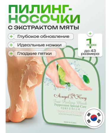 Angel Key Piling Pedicier toes for the legs Mask exfoliating 1 pcs