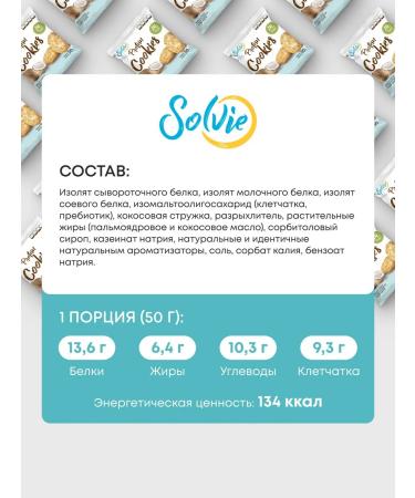 Solvie Protein cookies without sugar coconut 8pcs of 50g 30% protein - Buy Online on GoSupps.com