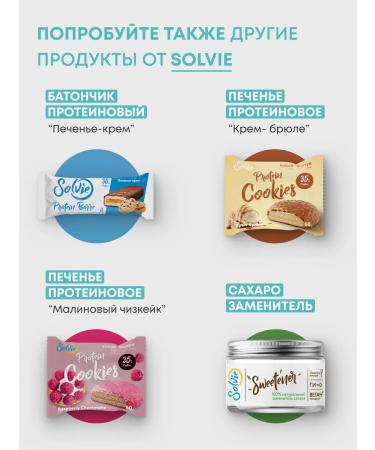 Solvie Protein cookies without sugar coconut 8pcs of 50g 30% protein - Buy Online on GoSupps.com