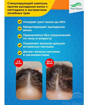 Pelo Baum Sang baum shampoo+air conditioning for hair growth with peptides - Buy Online on GoSupps.com
