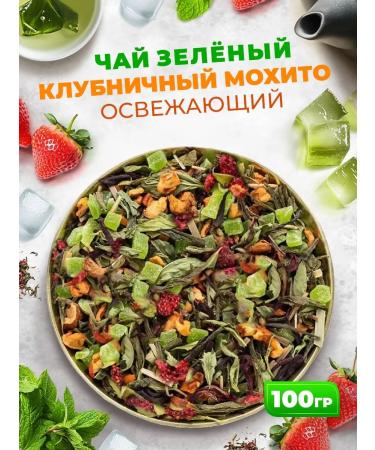 Golden Grandfather Green strawberry mochito refreshing