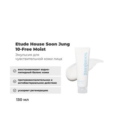 Etude House Soon jung hypoallergenic emulsion for sensitive skin