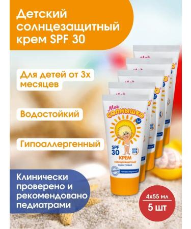 MY SUNSHINE Sun cream SPF 30 from 3 months 55 ml
